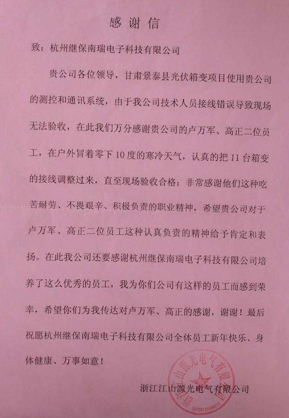 杭州繼保電氣集團